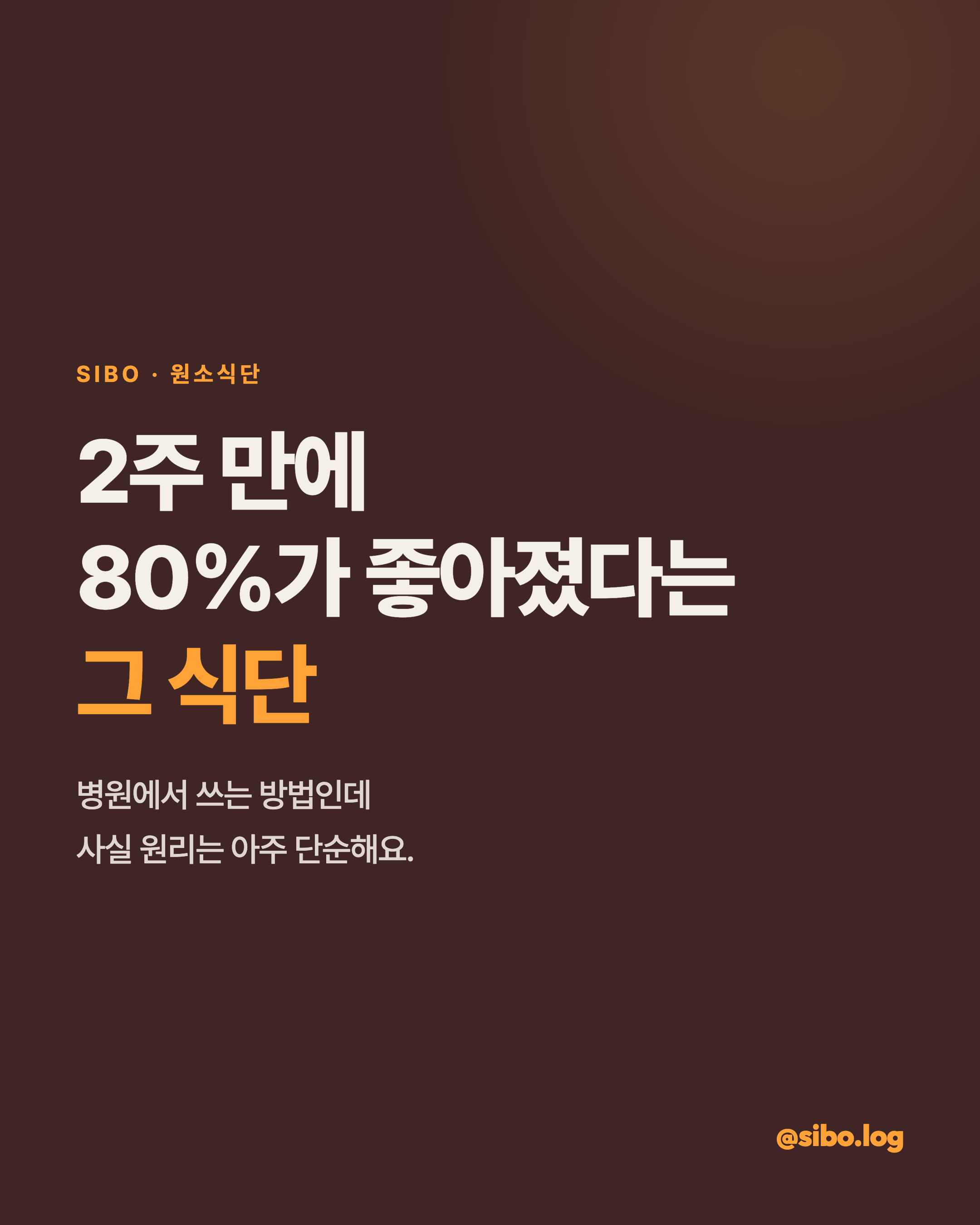 2주 만에 80%가 좋아졌다는 그 식단