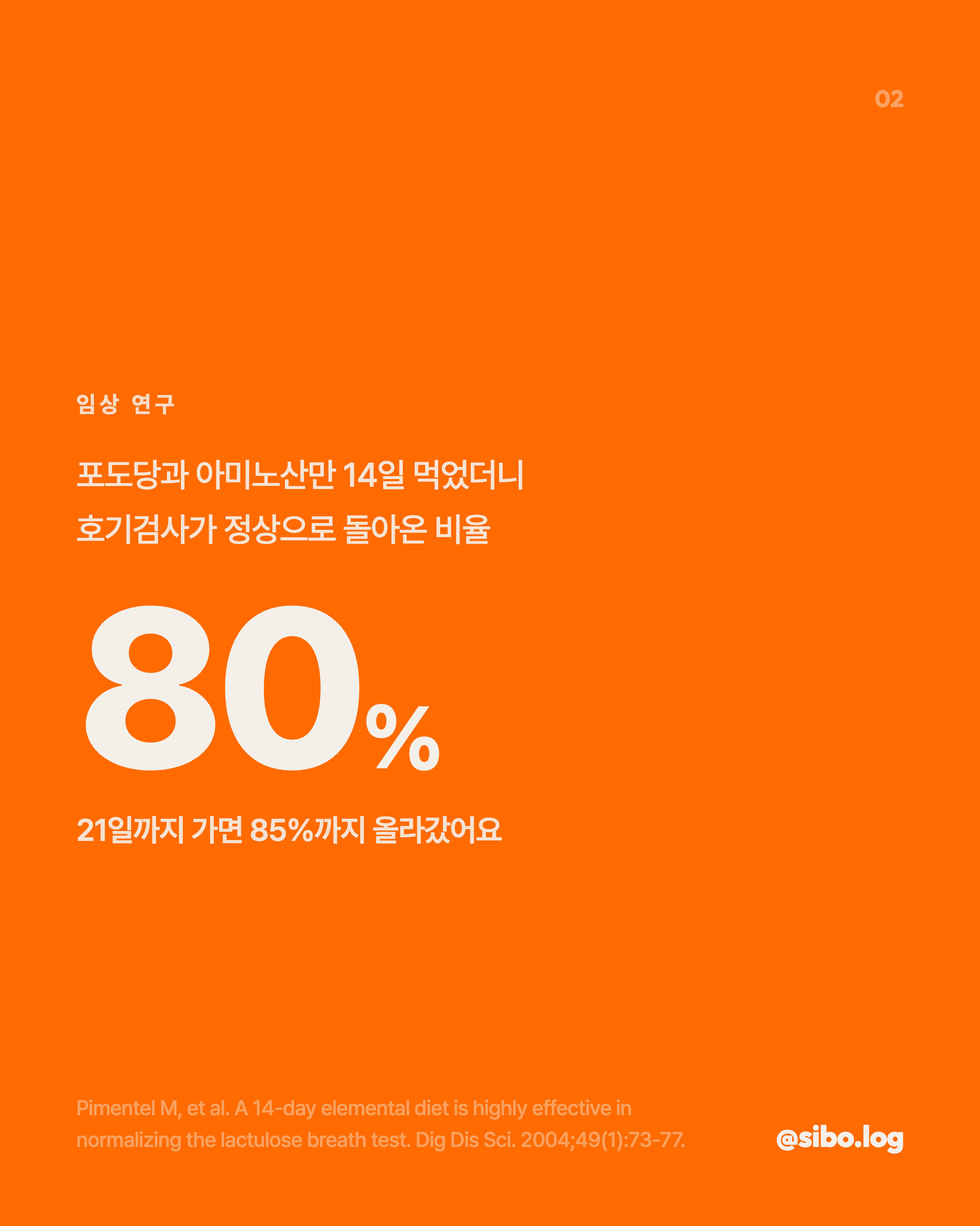 임상 연구 수치