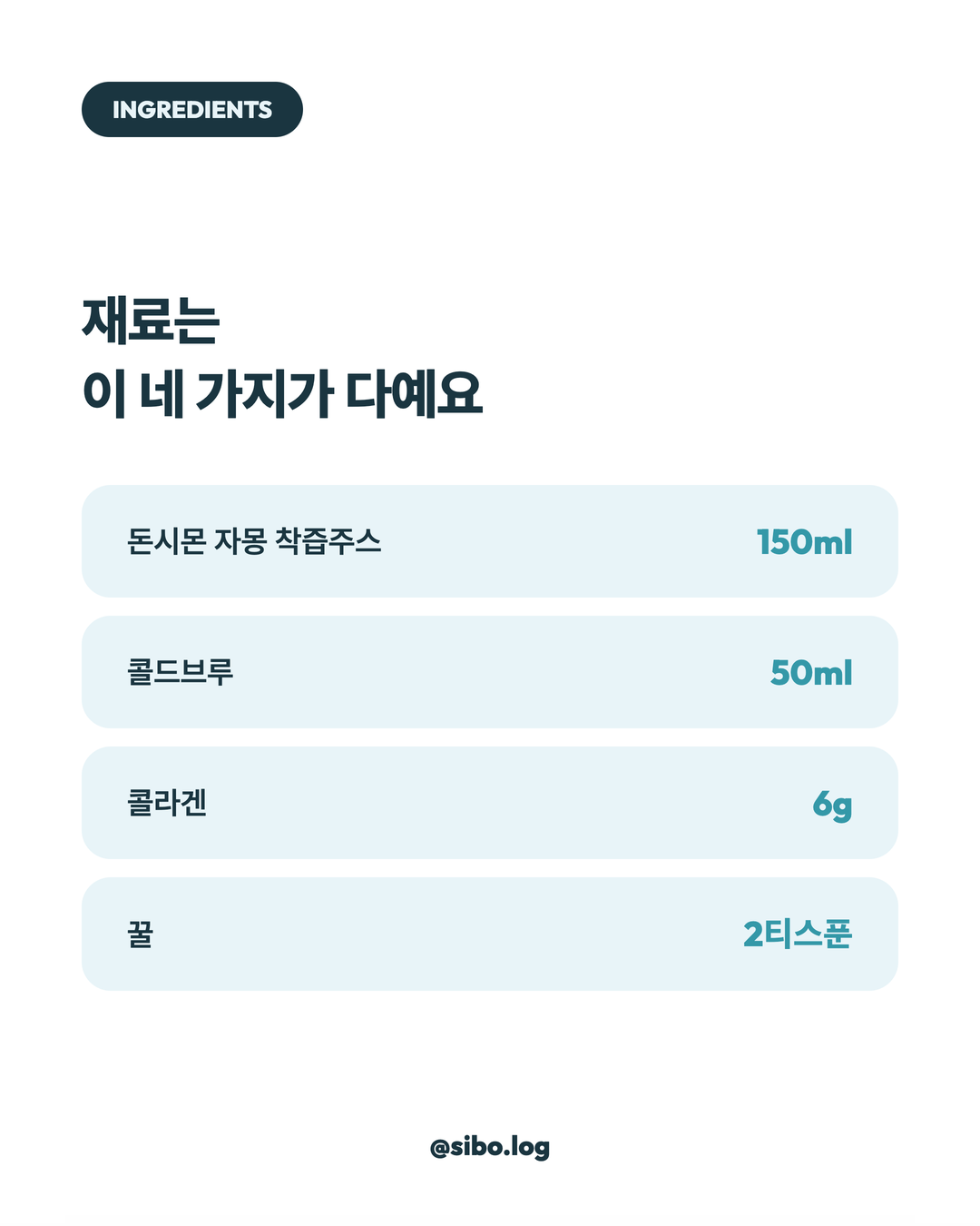 재료