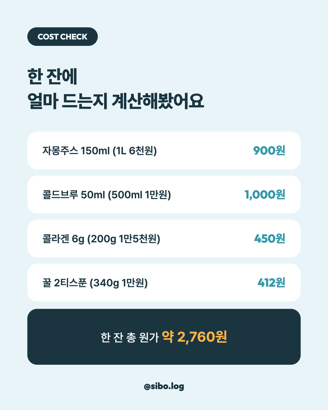 원가 계산
