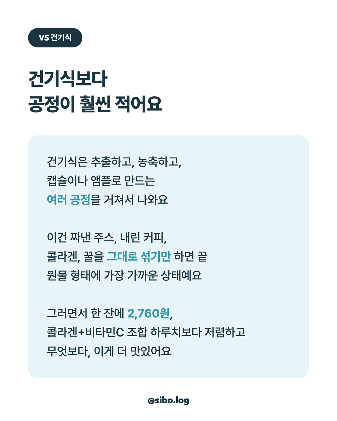 vs 건기식 비교